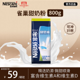 雀巢（Nestle）甜奶粉800g袋装速溶富含维生素中老年儿童学生烘焙原料早餐冲饮