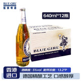 蓝妹（BLUE GIRL） 蓝妹啤酒 精酿小麦黄啤酒整箱装原箱国产啤酒 港版蓝妹 640mL 12瓶 整箱装