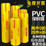 畅印大卷保鲜膜大号PVC超市酒店透明生鲜蔬菜水果食品保鲜膜缠绕膜 宽45厘米*300m 1卷