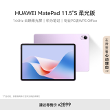 HUAWEI MatePad 11.5''S 柔光版华为平板电脑144Hz高刷2.8K柔光屏娱乐学生学习12+256GB WIFI羽砂紫