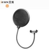 艾肯（iCON）PF-02麦克风话筒防喷网 音乐录音防喷K歌录音麦克风专业防噪网