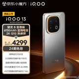 vivo iQOO 13 16GB+256GB 纳多灰 骁龙8至尊版 自研电竞芯片Q2 长续航快充 2K Q10护眼屏 5G电竞手机