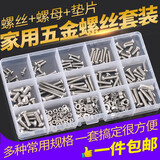 DIY盒装不锈钢圆头沉头十字螺丝螺母螺帽螺栓螺钉垫片家用五金配件套装 膨胀管自攻螺丝组合装修维修五金 家用圆头螺丝螺母套装【304不锈钢】