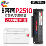 绘威p2510硒鼓 适用奔图 2510打印机专用碳粉盒奔图pd206易加粉硒鼓奔腾
