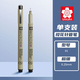 樱花（SAKURA） 针管笔套装防水勾线笔漫画描边笔草图设计手绘勾边绘图笔套装 01号 0.25mm 单支装