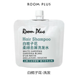 room plus隆帕斯栀子花小样旅行装栀子花小瓶洗护装30ml