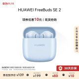 华为（HUAWEI）蓝牙耳机 FreeBuds SE 2无线耳机 40小时长续航 快速充电 蓝牙5.3适用于苹果/安卓手机 蓝