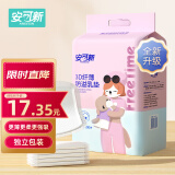 安可新防溢乳垫100片 3D超薄升级款一次性溢奶垫隔奶垫喂奶防溢乳贴