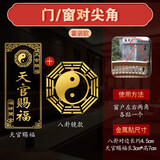 泰山天御阁天官赐福门贴隐形金属贴自粘门对门五帝钱吉祥结挂件入户门对电梯 门/窗对尖角-天官赐福+八卦镜