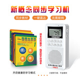 恋听者新概念英语学习机 人教版小学初中高中新概念四册教材音频听力播放器磨耳朵英语机闽教版 学校小初高资料+新概念全册资料 16GB