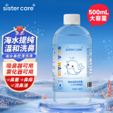 sister care婴儿生理盐水500mL儿童海水鼻腔清洗液海盐水洗鼻喷雾可雾化敷脸