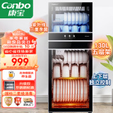 康宝（Canbo）消毒柜家用立式不锈钢大容量商用面馆小型130L家庭餐具紫外线双门二星级碗筷消毒碗柜XDZ130-D1