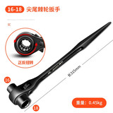 德东尖尾棘轮扳手快速套筒工具大全套装梅花快板板手万能多功能自动 【16-18】尖尾棘轮扳手
