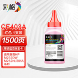 彩格cf400a碳粉 适用惠普HP CF500A CF510A CF410A CF400A 打印机硒鼓墨粉 红色碳粉
