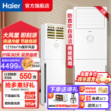 海尔（Haier）空调柜机 大3匹立式 变频冷暖节能  快速冷热省电一键自清洁 独立除湿家用商用客厅空调方型柜机 3匹 三级能效 防直吹-独立除湿 【24年款】【店长推荐】