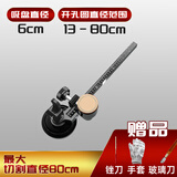圣钻（SHENGZUAN） 玻璃刀画圆切割油烟机开孔圆规刀划圆 划圆直径【13-80cm】+赠四件套