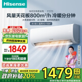 海信（Hisense）大1匹 易省电E370 大风量速冷热 AI省电自然风换新政府补贴新一级智能挂机空调KFR-26GW/E370-X1