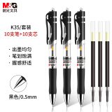 【毕业快乐】晨光(M&G)文具K35/0.5mm黑色中性笔 按动子弹头签字笔 碳素笔水笔(10支笔 10支芯) 刷题套装HAGP0911