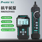 宝工（Pro'sKit）寻线仪超强抗干扰网线检测仪网线测试仪巡线仪网线寻线仪 MT-7076