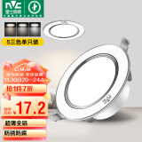 雷士（NVC） LED筒灯客厅天花灯背景装饰灯牛眼灯铝材5瓦漆白三色开孔10-11CM