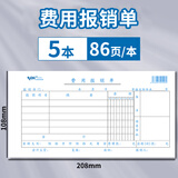 莱特 单据通用费单凭单报账凭证粘贴单支出凭单差旅报销单办公财务用品 费用报销单(含百万) 5本
