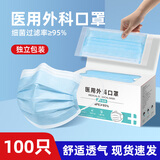 正欣久久一次性医用外科口罩三层薄款透气成人防尘防雾霾口罩独医护孕妇用 【医用外科】独立装100片-医护-蓝色/2盒