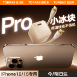 图拉斯小冰块Pro35W【顶配升级款】苹果16promax充电器氮化镓套装iPhone16充电头30w15 14快充头手机iPad 【苹果15-16套装】焕新色单头+1.68米双C线 顶配升级款