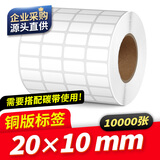 fangtek方泰（fangtek）20-100宽铜版纸不干胶标签纸贴纸物流标签贴纸服装吊牌铜板标签纸热转印条码纸 20mm*10mm*10000张 四排