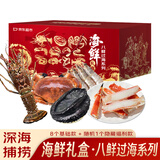 京东超市 海外直采进口海鲜礼盒 含波龙/长寿鱼/鲍鱼/花龙 盲盒8.2斤 中秋源头直发包邮