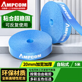 安普康（AMPCOM）魔术贴扎带 自粘背靠背桌面线缆理线带 电脑收纳固定束线可裁剪捆绑整理带5米*20mm蓝色AMZD50BU