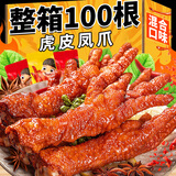 俏美味虎皮鸡爪卤味熟食凤爪鸡爪休闲追剧小零食夜宵解馋吃鸡爪子下酒菜 【40包共800g】混合味虎皮鸡爪