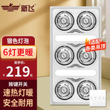 新飞 浴霸集成吊顶多功能嵌入式灯暖LED灯卫生间四灯取暖三合一 6灯升级款（银泡）按键