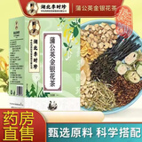 李时珍蒲公英金银花茶湖北李时珍蒲公英金苦丁银花茶大麦百合罗汉果袋包代用茶 100g/20小包