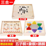 xunlu巡鹿儿童棋类益智玩具多功能棋盘多合一五子棋象棋围棋飞行棋蛇棋跳棋 五子棋象棋跳棋三合一 6-12-15岁男女孩生日圣诞节礼物