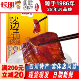 长明 火边子牛肉片118g四川特产牛肉袋牛肉脯零食小吃牛肉干独立包装 原味