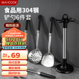美厨（maxcook）锅铲汤勺漏勺 304不锈钢铲勺套装 炒铲汤勺漏勺6件套MCCU7895