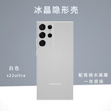 韩能 三星s22系列手机壳磨砂软壳超薄防摔保护套半透明男女款不顶膜 s22ultra【磨砂透明软壳】白色