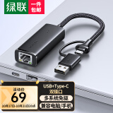 绿联（UGREEN） USB+Type-C转千兆网口 网线转接头 RJ45接口转换器拓展 适用苹果15 MacBook华为笔记本电脑平板