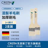 克里斯汀优质羊毛刷软毛乳胶漆油漆涂料水性木器刷子面漆刷墙漆烧烤刷家用 2+3英寸各1把 D8422Z1
