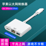 AWKICI 苹果手机网线转换器适用于iPhone以太网转接头type-c网络加速器千百兆宽带 苹果【千兆网口+充电口+USB接口】