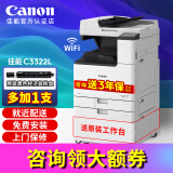 佳能（Canon）iR C3322L C3326 C3130L彩色激光复印机打印复印一体机双面扫描机复合机商用a3a4大型打印机办公 佳能C3322L【多1支：佳能原装经济黑色粉盒】