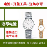 蓝牧适用于瑞士原装浪琴手表电池 335{346|364}371|373|379|321|315