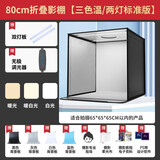 纪曼图 摄影棚80CM小型产品静物拍摄箱美食补光灯拍摄道具柔光摄影箱简易折叠影棚无影箱 80cm折叠影棚【三色温双灯标准款】