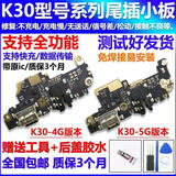 小米适用于红米K30/K30i尾插小板K30充电口送话器小板主板排线4G5G 【送工具+胶水】005 红米K30【快充全功能5G】尾插