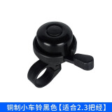 山地车铃儿童自行车铃铛超响通用滑板公路单车喇叭平衡车装饰配件 铜制小车铃黑色适合23把径