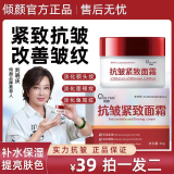 倾颜抗皱紧致抗衰老面霜提拉男女士专用补水淡化细纹皱纹护肤品2瓶装