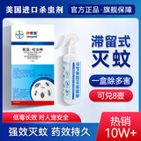 拜耳驱蚊液灭蚊喷雾家用室内外别墅庭院杀虫气雾剂蚊子药防蚊水非无毒 无香型 8ml 2瓶 2支装 兑16喷壶