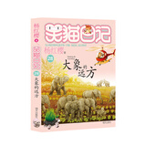 当当笑猫日记系列全套1-30册  总销量8000W册 杨红樱  当当官方旗舰店儿童文学图书课外阅读书目让孩子爱上阅读与写作 笑猫日记28——大象的远方