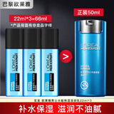 欧莱雅男士乳液面霜护肤品补水保湿滋润擦脸油醒肤露滋润乳小样旅行装 水能保湿滋润乳22ml*3支