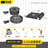 探险者（TAN XIAN ZHE）户外炉具套装户外卡式炉锅炉露营装备套锅水壶户外全套旅行 2-4人煎煮+暮色炉+1气券(赠品）